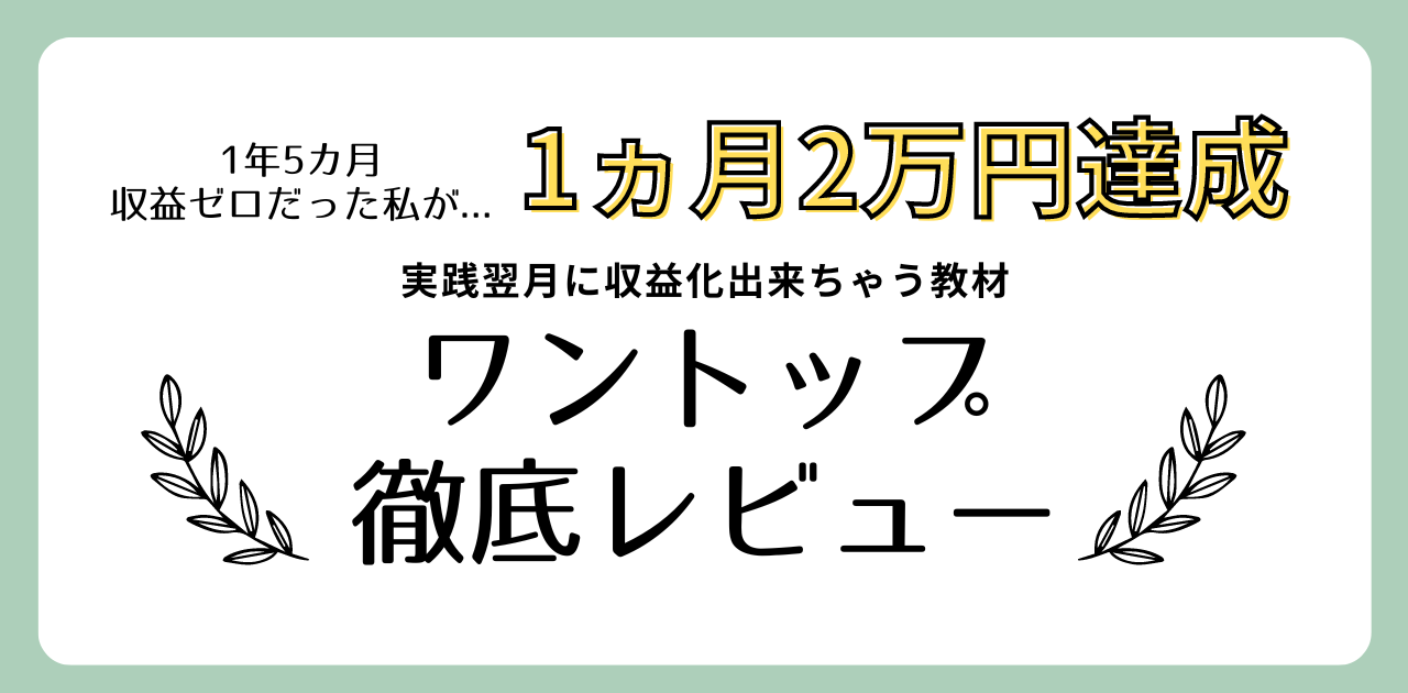 楽しくブログで稼ぐ方法を教えます！